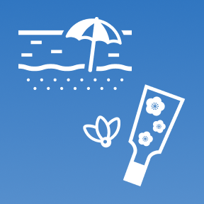 夏季休暇・年末年始休暇